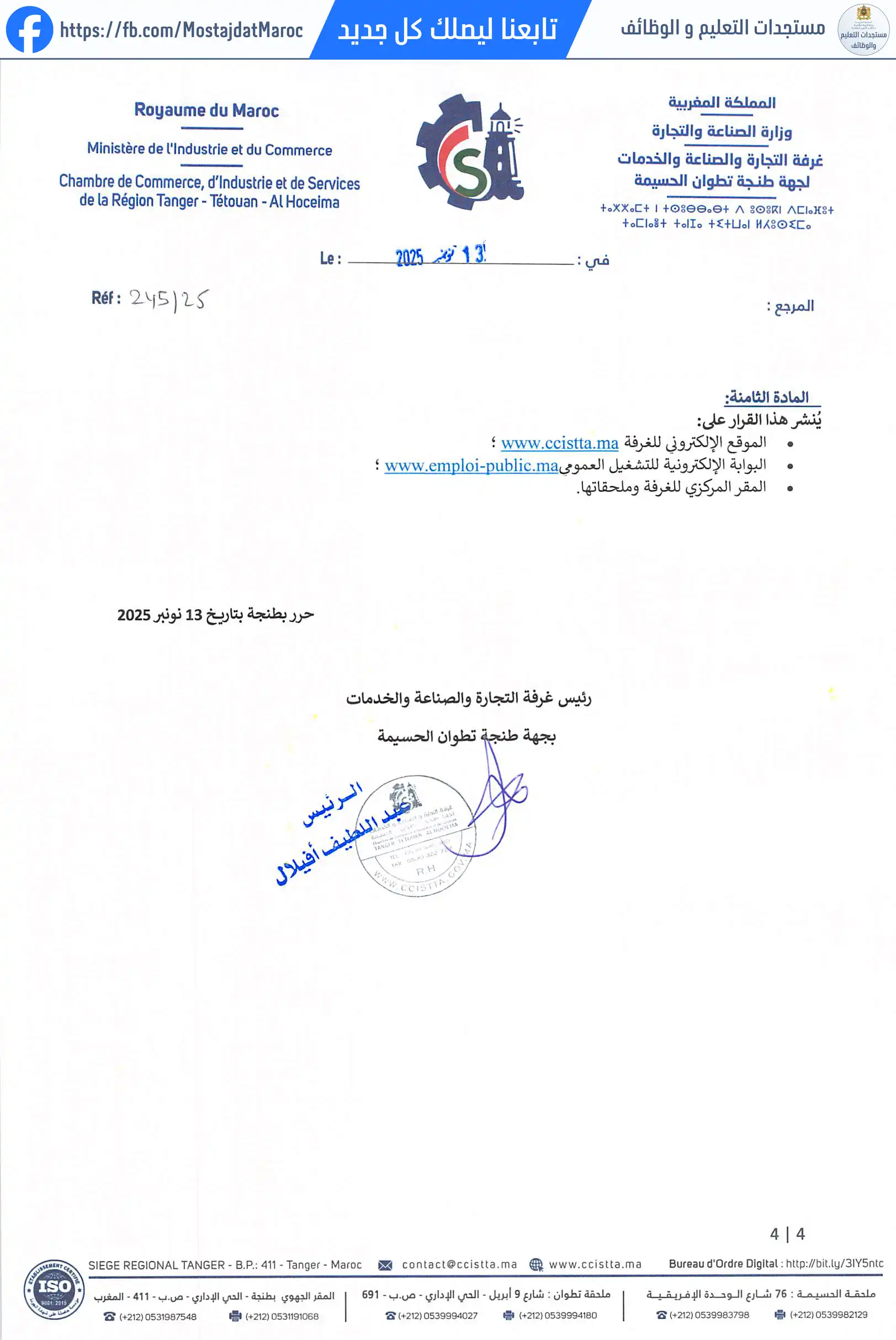 مباراة لتوظيف تقني من الدرجة الثالثة - سلم 9 - 4